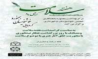 گردهمایی خوشنویسان بجنورد به مناسبت هفته سلامت